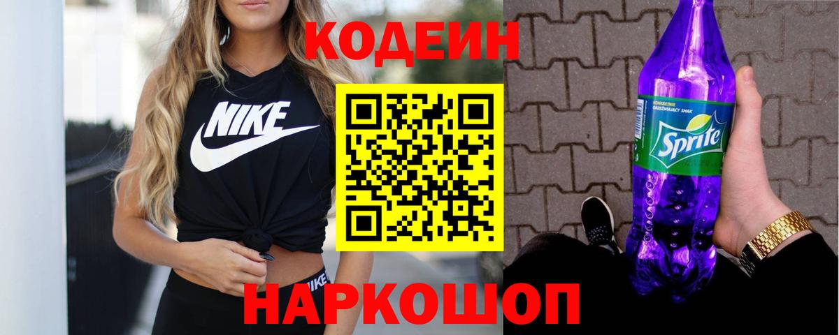 Кодеин напиток Lean (лин)  Вход с VPN  Кондопога  Codein напиток Lean (лин) 